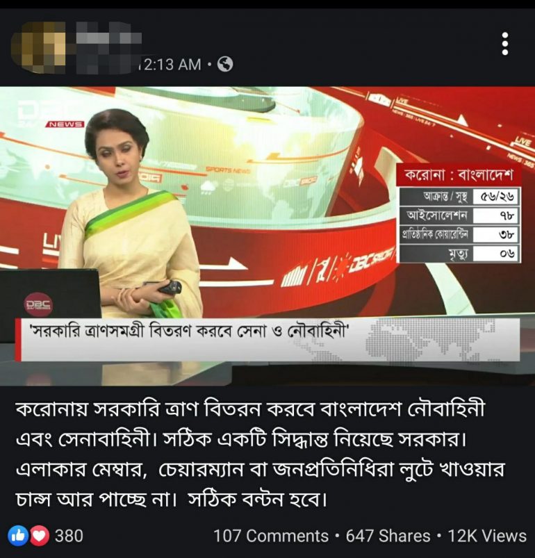 সরকারি ত্রাণসামগ্রী বিতরণ নিয়ে গনমাধ্যমগুলোর অনুমান নির্ভর প্রচারণা