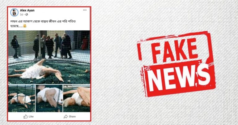 Fact-Check: লন্ডন এর আকাশ থেকে বাস্তব জীবনের পরী পতিত হয়েছে