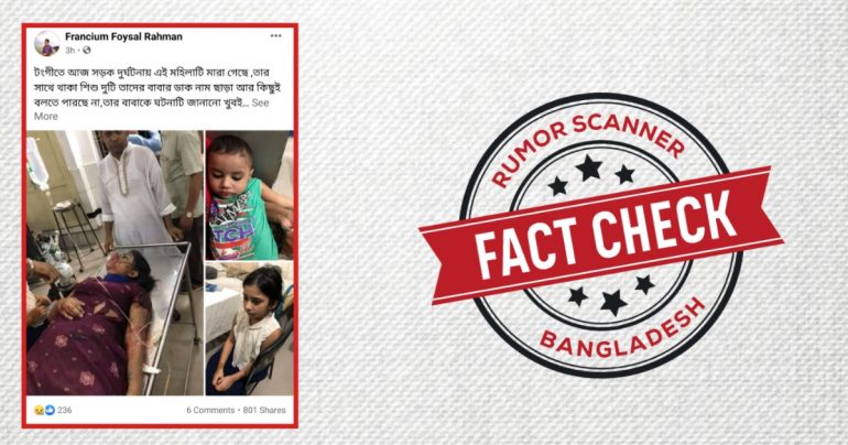 এই মহিলাটি দুই বছর আগে সড়ক দুর্ঘটনায় মারা গেছে