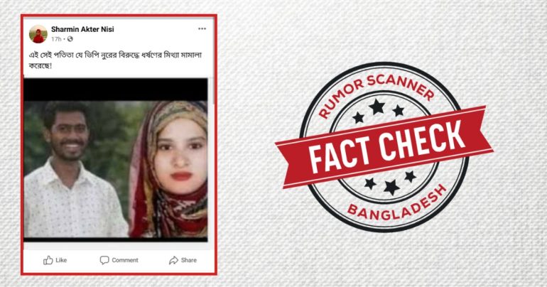 নুরের স্ত্রী’র ছবি ব্যবহার করে ধর্ষণের অভিযোগকারী হিসেবে গুজব