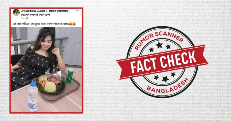 ধর্ষণের অভিযোগকারী হিসেবে ইডেন শিক্ষার্থীর ছবি ব্যবহার করে গুজব