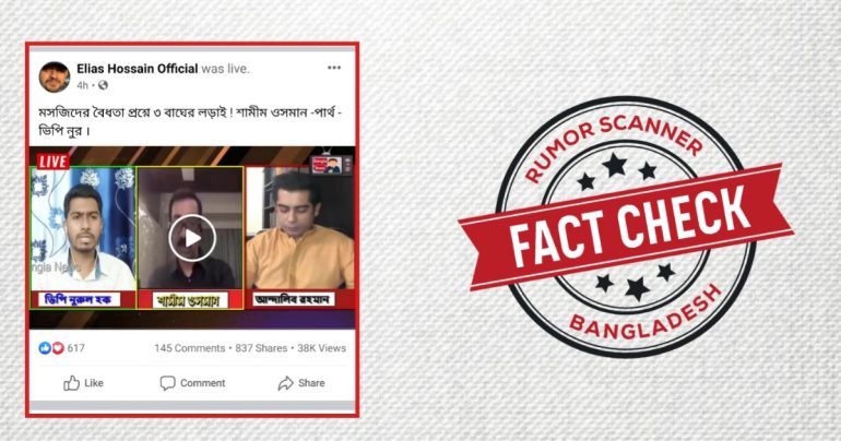 নুর, আন্দালিব ও শামীম ওসমানের ভিডিও এডিট করে ভুয়া লাইভ সম্প্রচার