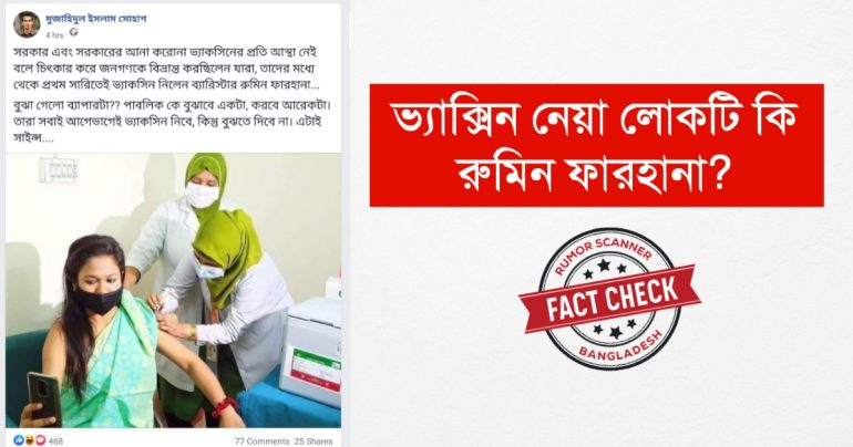 ভাইরাল ছবিটি রুমিন ফারহানার নয়, ডা. শামীমার