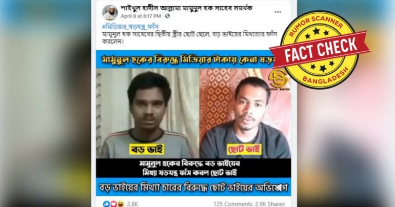 মামুনুলের ২য় স্ত্রীর ছোট ছেলের নামে ভিন্ন ব্যক্তির ভিডিও ভাইরাল