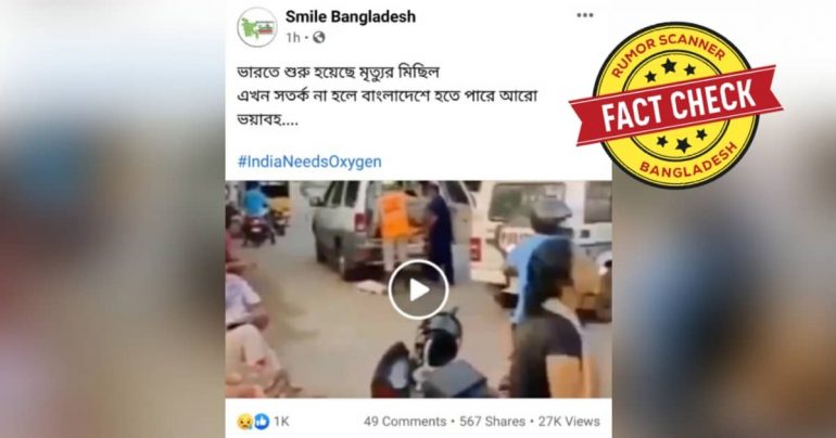 ভিডিওটি গত বছরে ভারতে ঘটা গ্যাস লিকেজ দুর্ঘটনার, করোনা ভয়াবহতার নয়