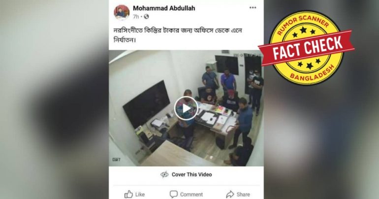 নির্যাতনের ভিডিওটি মালয়েশিয়ার, নরসিংদীর নয়