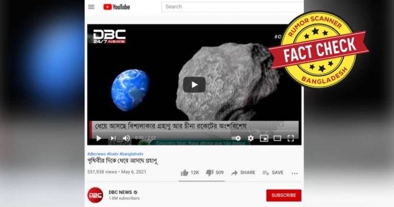 দেশীয় গণমাধ্যমে প্রচারিত সংবাদের 2021 PDC গ্রহাণু’টি কাল্পনিক