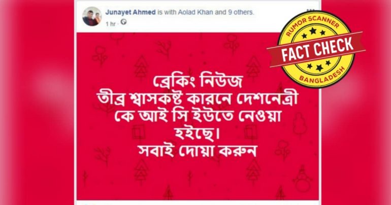বিএনপি চেয়ারপার্সন খালেদা জিয়াকে সিসিইউ’তে নেয়া হয়েছে, আইসিইউ’তে নয়
