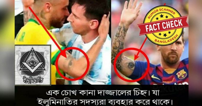 Fact Check: মেসি ও নেইমারের হাতে আকাঁ ট্যাটু কি দাজ্জালের চিহ্ন?