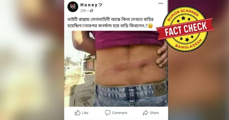 Fact Check: লকডাউনে সেনাবাহিনীর কঠোরতার চিত্র দাবীতে প্রচারিত ছবিটি পুরোনো