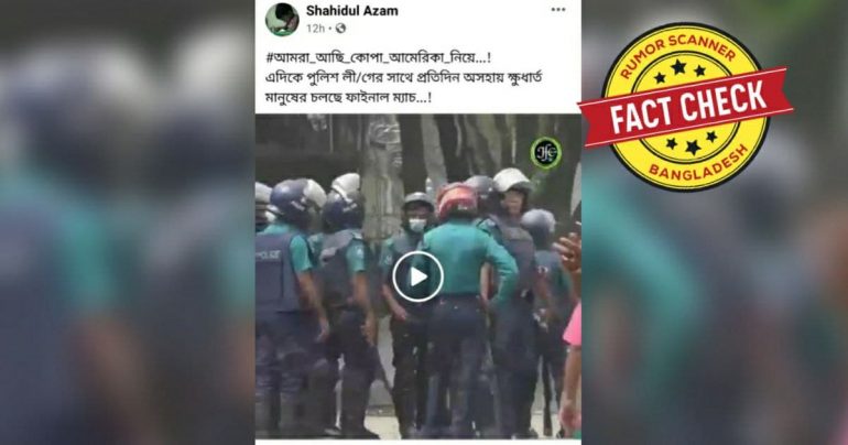 Fact Check: পুলিশ-শ্রমিক সংঘর্ষের ভিডিওটি চলমান লকডাউনের নয়