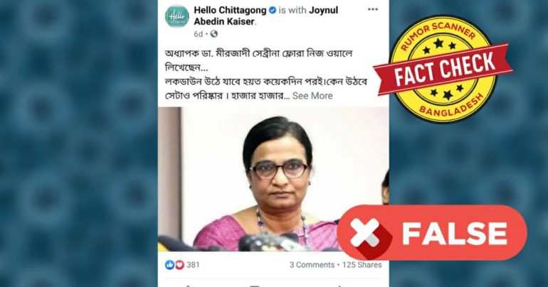 মীরজাদী সেব্রিনা ফ্লোরার নামে প্রচারিত পরামর্শ পত্রটি ভুয়া