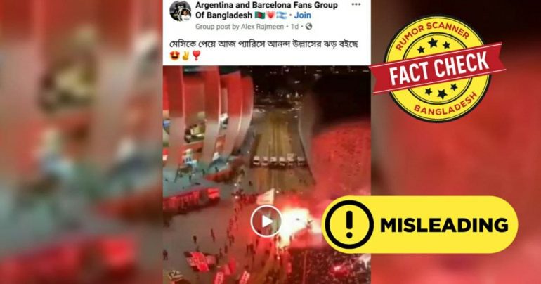 Fact Check: প্যারিস স্টেডিয়ামের পাশে সমর্থকদের উল্লাসের ভিডিওটি পুরোনো