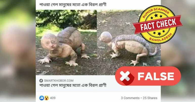 Fact Check: এটি সিলিকনের ভাস্কর্য, মানুষের মত দেখতে কোন বিরল প্রাণী নয়