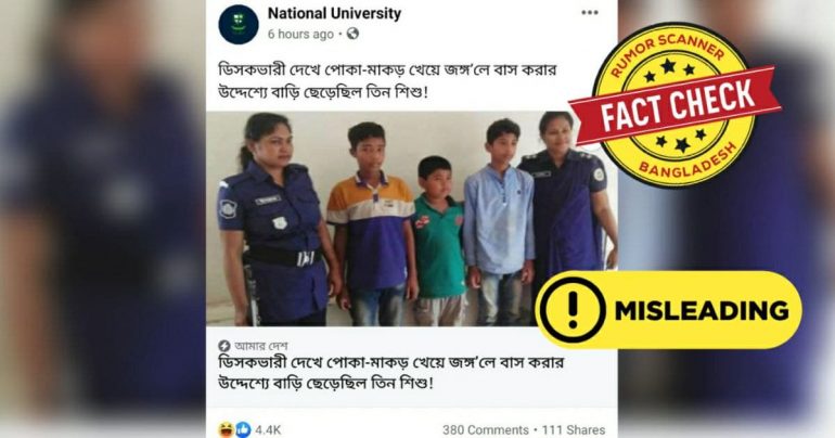 ডিসকভারী চ্যানেল দেখে তিন শিশুর ঘর ছেড়ে জঙ্গলে বাস করতে যাওয়ার খবরটি পুরোনো