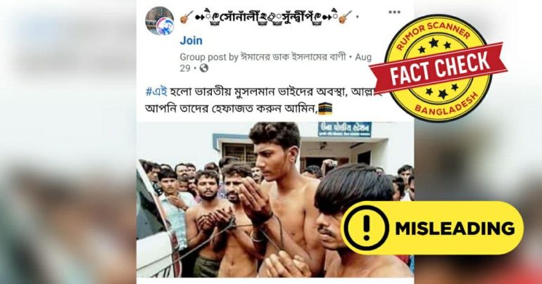 Fact Check: এটি ভারতে মুসলিম নির্যাতনের ছবি নয়
