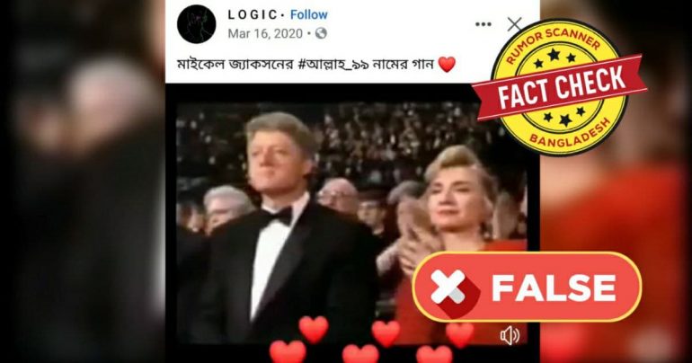 Fact Check: গানটির শিল্পী জেইন ভিখা, মাইকেল জ্যাকসন নয়
