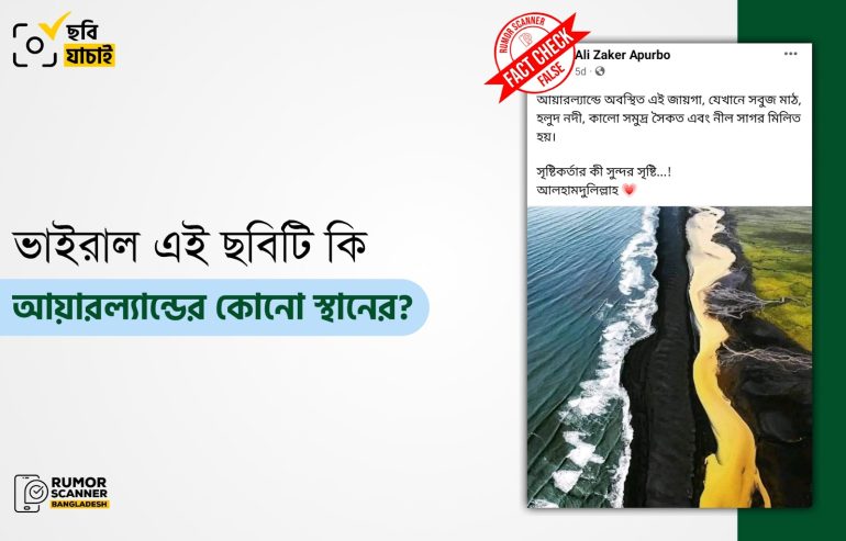 আইসল্যান্ডের দক্ষিণ উপকূলের ছবিকে আয়ারল্যান্ডের দাবিতে প্রচার 