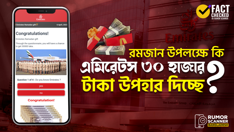 রমজানকে কেন্দ্র করে এমিরেটস এর নামে ভুয়া ক্যাম্পেইন প্রচার