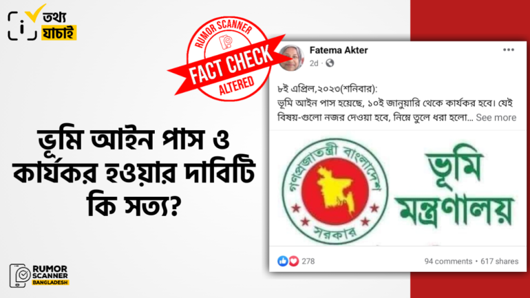 ভূমি আইন পাস এবং কার্যকর হয়েছে দাবিতে প্রচারিত তথ্যটি মিথ্যা