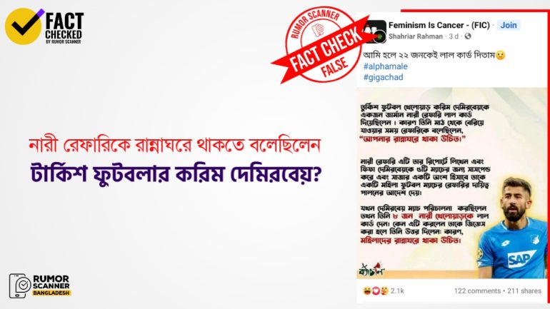 নারী রেফারিকে রান্নাঘরে থাকতে বলেননি টার্কিশ ফুটবলার করিম দেমিরবেয়
