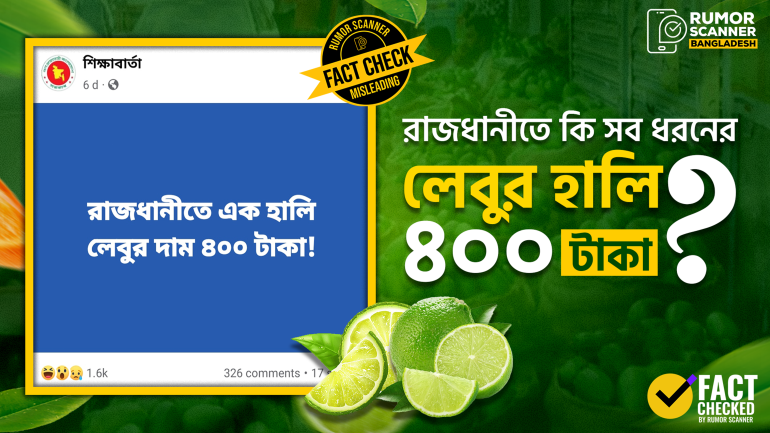 সব ধরনের লেবু নয়, শুধু বিশেষ প্রজাতির কলম্বিয়া লেবুর হালি ৪০০ টাকায় বিক্রি হচ্ছে