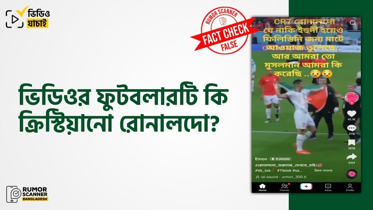 মরক্কোর ফুটবলার জাওয়াদ আল ইয়ামিককে রোনালদো দাবিতে প্রচার