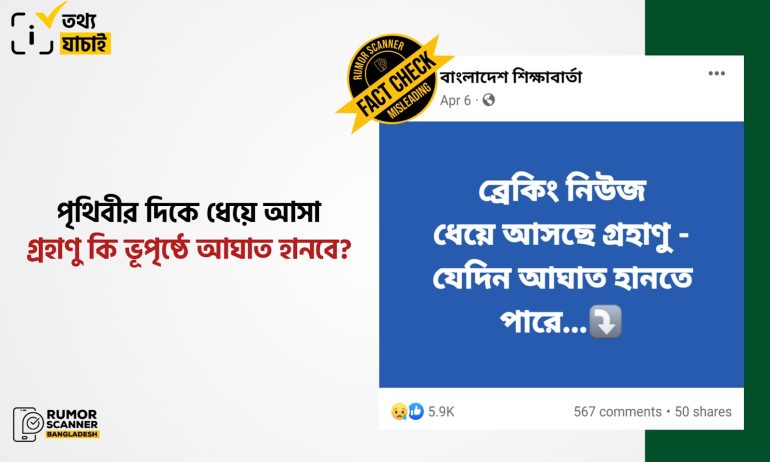 ০৬ এপ্রিল পৃথিবীতে বিমানের আকারের কোনো গ্রহাণু আঘাত হানবে না