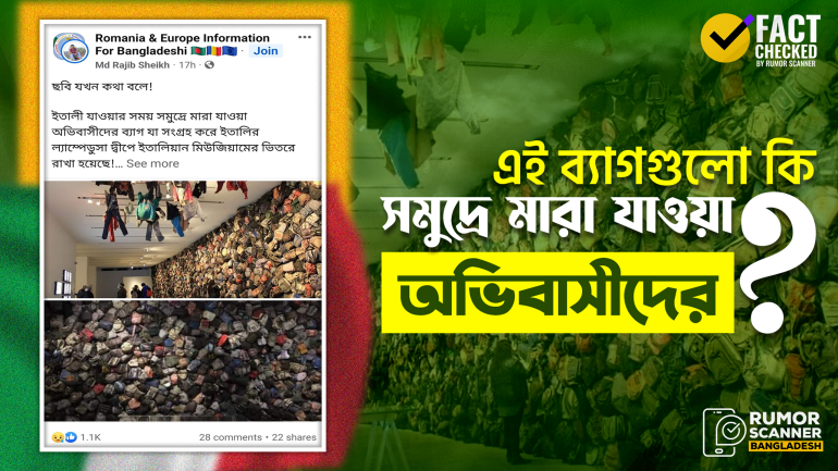ইতালিয়ান মিউজিয়ামে রাখা ব্যাগগুলো সমুদ্রে মারা যাওয়া অভিবাসীদের নয়