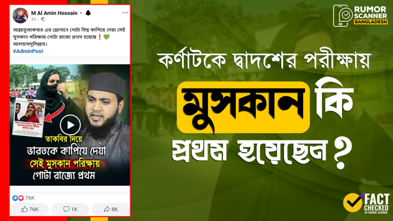 কর্ণাটকে দ্বাদশের পরীক্ষায় মুসকান নয়, প্রথম হয়েছেন তাবাসসুম শাইক