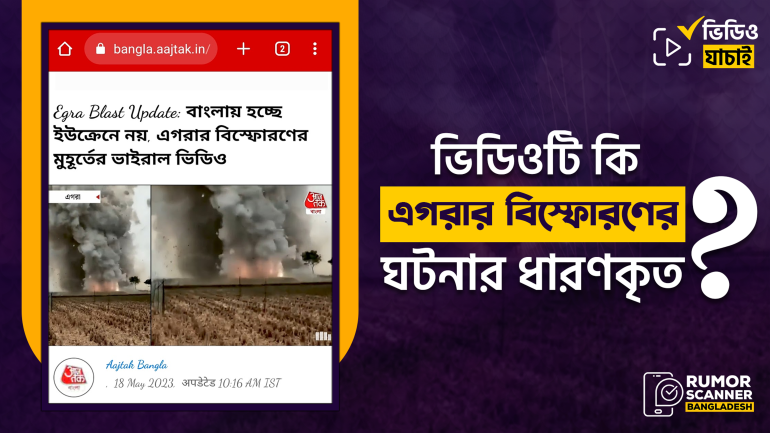 কেরালায় আতশবাজি প্রদর্শনীর ভিডিওকে পশ্চিমবঙ্গের এগরার বিস্ফোরণের দৃশ্য দাবিতে প্রচার