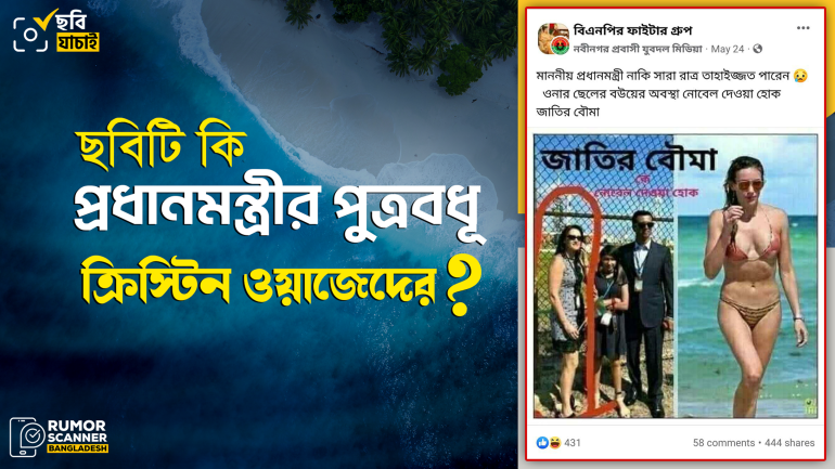 ছবিটি প্রধানমন্ত্রীর পুত্রবধূ ক্রিস্টিন ওয়াজেদের নয়