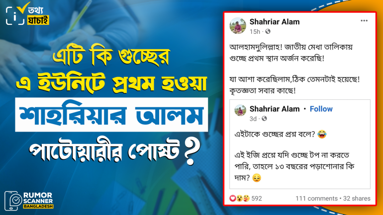 গুচ্ছে এ ইউনিটে প্রথম শাহরিয়ারের নাম ব্যবহার করে ফেসবুকে ফেক আইডি