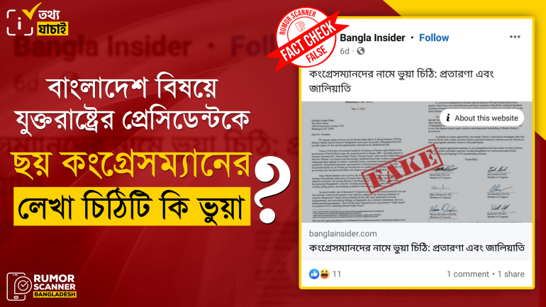 বাংলাদেশ বিষয়ে যুক্তরাষ্ট্রের প্রেসিডেন্ট বাইডেনকে ছয় কংগ্রেসম্যানের লেখা চিঠিটি আসল 