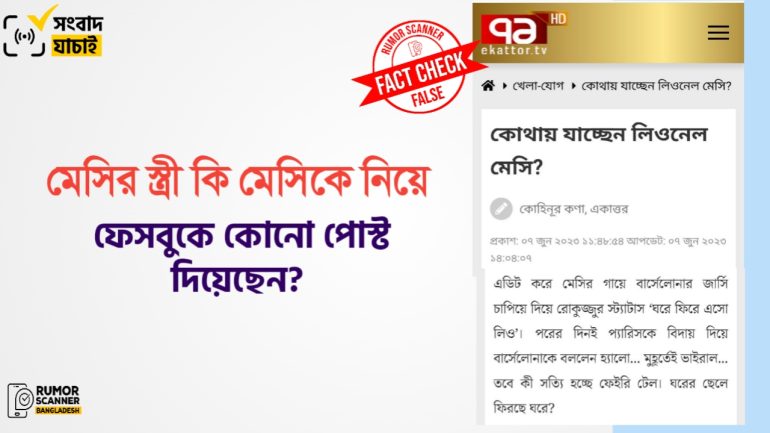 মেসির দলবদলকে কেন্দ্র করে তার স্ত্রী ফেসবুকে কোনো পোস্ট দেননি