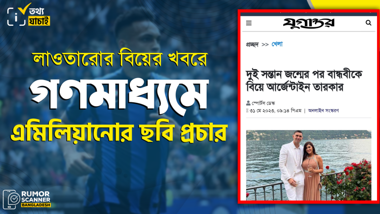লাওতারো মার্টিনেজের বিয়ের খবরে এমিলিয়ানো মার্টিনেজের ছবি গণমাধ্যমে 