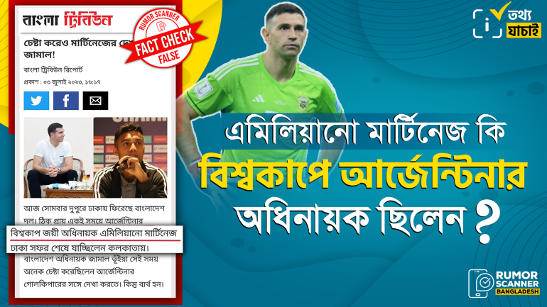 এমিলিয়ানো মার্টিনেজ ২০২২ বিশ্বকাপে আর্জেন্টিনার অধিনায়ক ছিলেন না