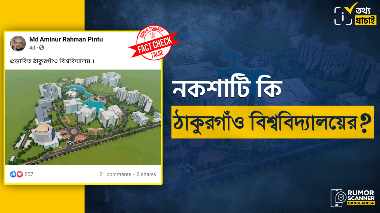 কিশোরগঞ্জের বঙ্গবন্ধু বিশ্ববিদ্যালয়ের নকশাকে ঠাকুরগাঁও বিশ্ববিদ্যালয়ের নকশা দাবি