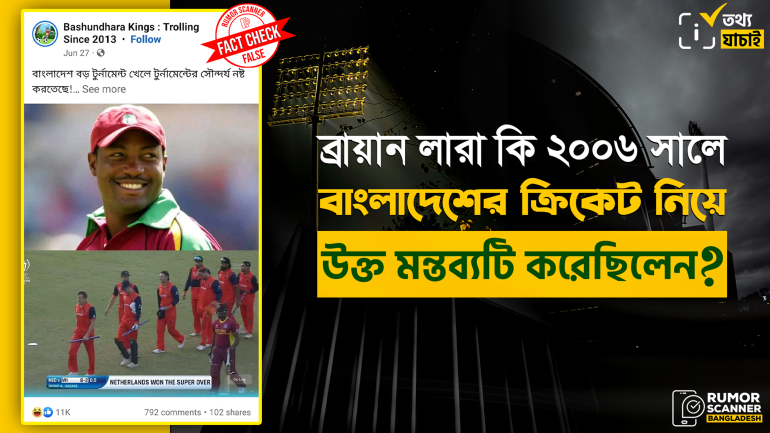 বাংলাদেশ বড় টুর্নামেন্ট খেলে টুর্নামেন্টের সৌন্দর্য নষ্ট করছে শীর্ষক কোনো মন্তব্য করেননি ব্রায়ান লারা