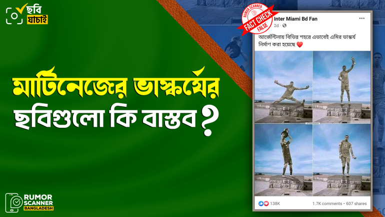 আর্জেন্টিনার বিভিন্ন শহরে মার্টিনেজের ভাস্কর্য নির্মাণ করা হয়নি