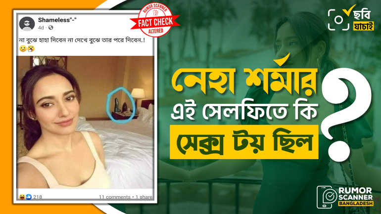 বলিউড তারকা নেহা শর্মার সেলফিতে সেক্স টয় বসিয়ে প্রচার