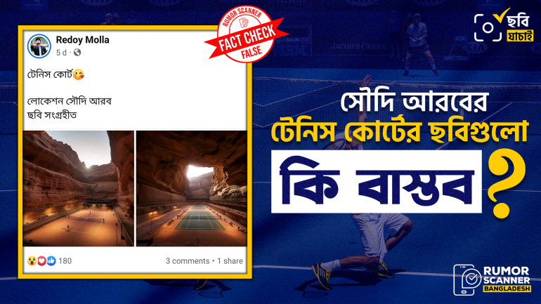 সৌদি আরবের টেনিস কোর্টের কনসেপ্ট আর্টের ছবিকে বাস্তব দাবিতে প্রচার