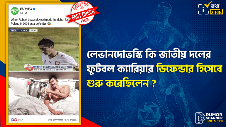 লেভানদোভস্কি জাতীয় দলের ফুটবল ক্যারিয়ার ডিফেন্ডার হিসেবে শুরু করেননি