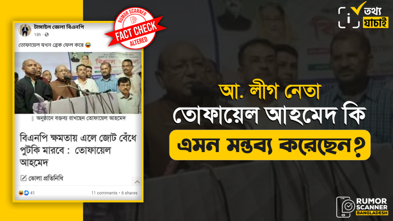 বিএনপির ক্ষমতায় আসা সংক্রান্ত তোফায়েল আহমেদের বক্তব্যকে বিকৃত করে প্রচার 