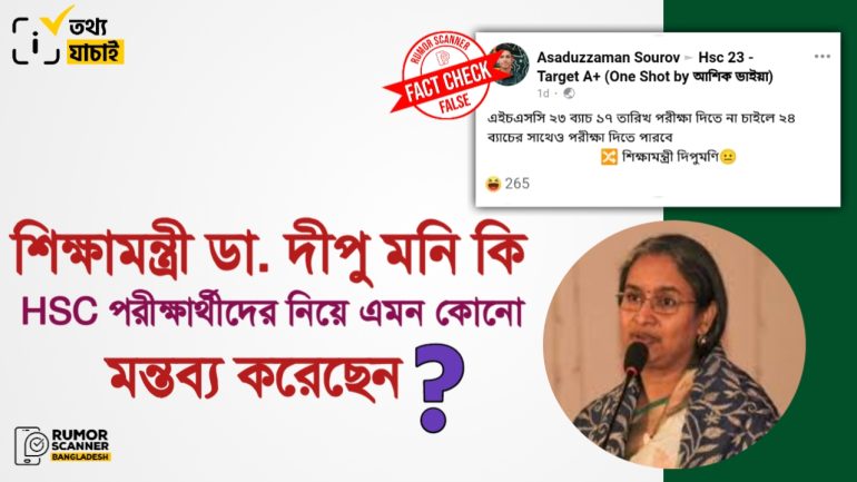 দীপু মনি এইচএসসি পরীক্ষার্থীদের আগামী বছর পরীক্ষা দিতে পারা সংক্রান্ত কোনো মন্তব্য করেননি