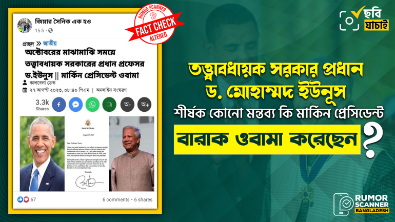 ড. ইউনূসের তত্ত্বাবধায়ক সরকার প্রধান হওয়া নিয়ে কোনো মন্তব্য করেননি বারাক ওবামা