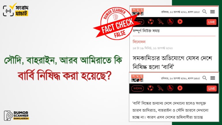বার্বি সিনেমা সৌদি, আরব আমিরাত ও বাহরাইনে নিষিদ্ধ নয় 