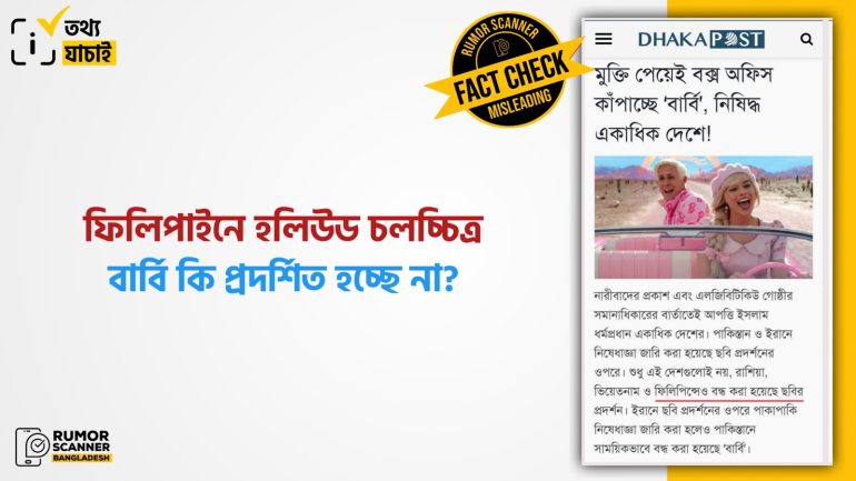 বন্ধ নয়, কিছু অংশ ঝাপসা করে দিয়ে ফিলিপাইনে বার্বির প্রদর্শনী চলছে