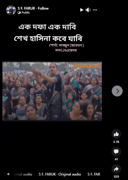 এক দফা এক দাবি