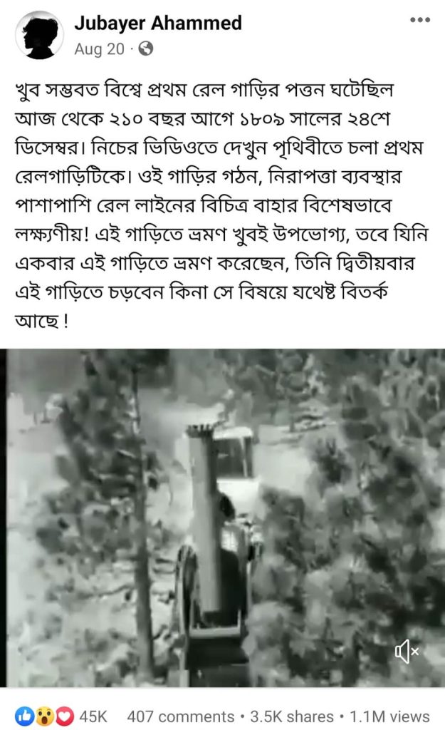 রেলগাড়ির